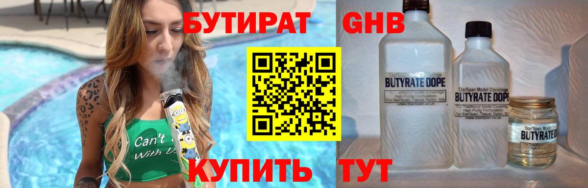 Гудермес  Бутират 99%  Вход с VPN 
