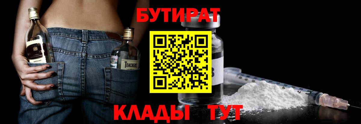 Бутират BDO 33% Гудермес
