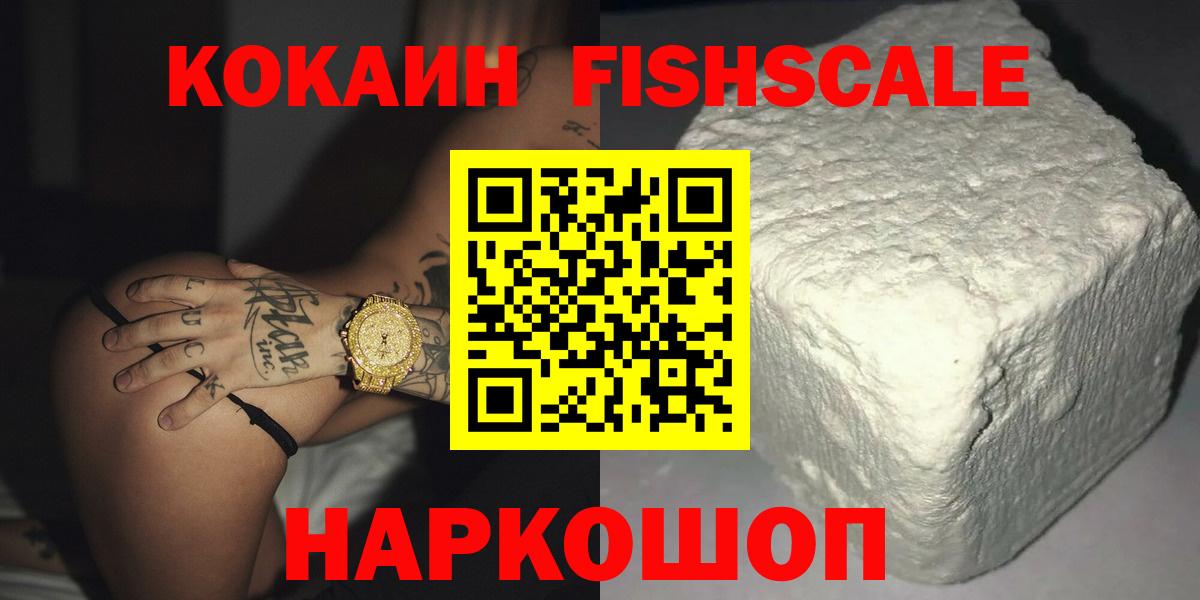 КОКАИН Fish Scale  Вход с VPN  купить  сайты  Гудермес  КОКАИН Columbia 
