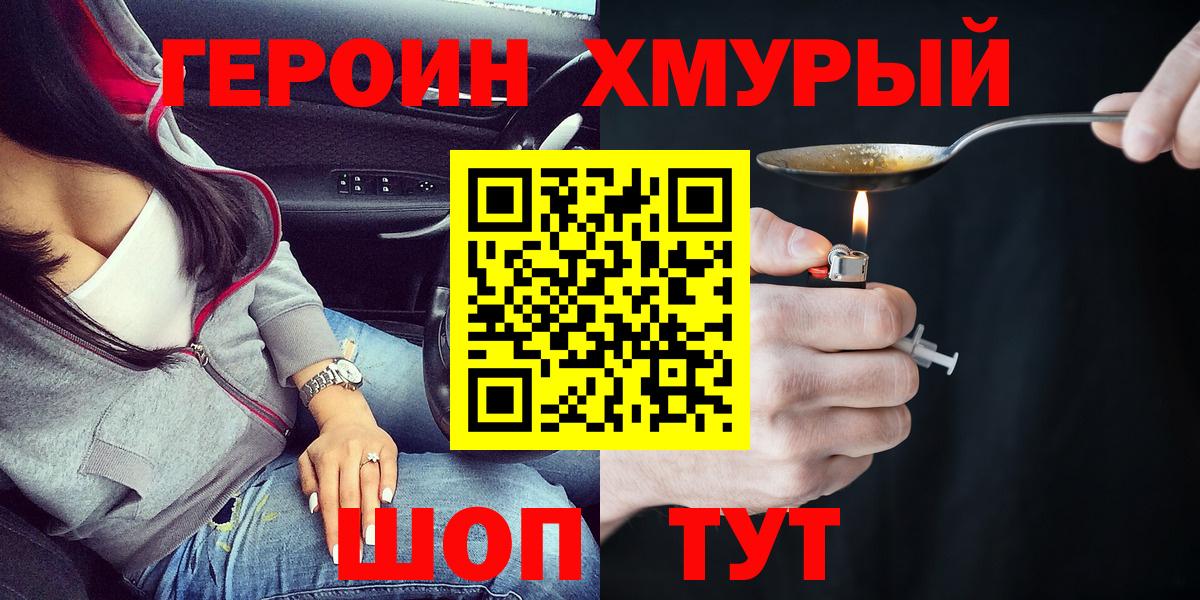 Героин герыч  Вход с VPN  Героин  Гудермес 