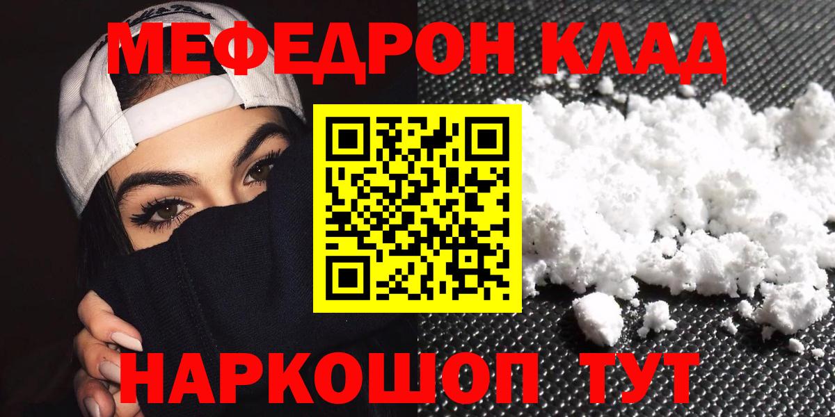 МЕФ кристаллы  Вход с VPN  МЯУ-МЯУ  МЕФ кристаллы  Гудермес 